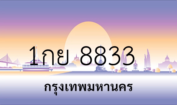 1กย 8833